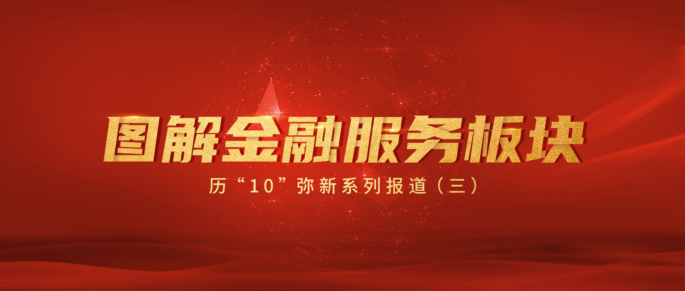 圖解金融服務(wu)闆塊